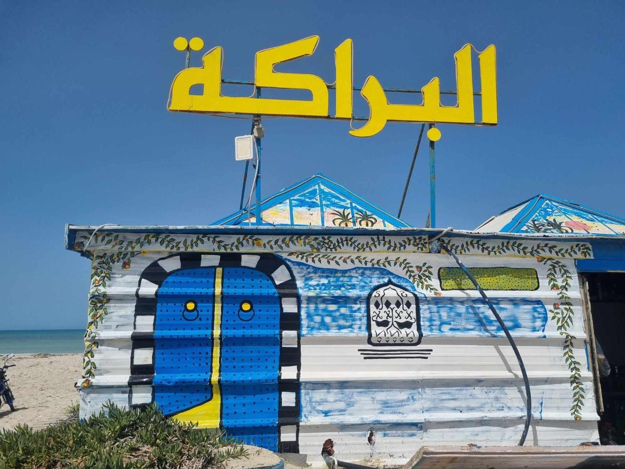 Hotel Diar Yassine Midoun Exterior photo